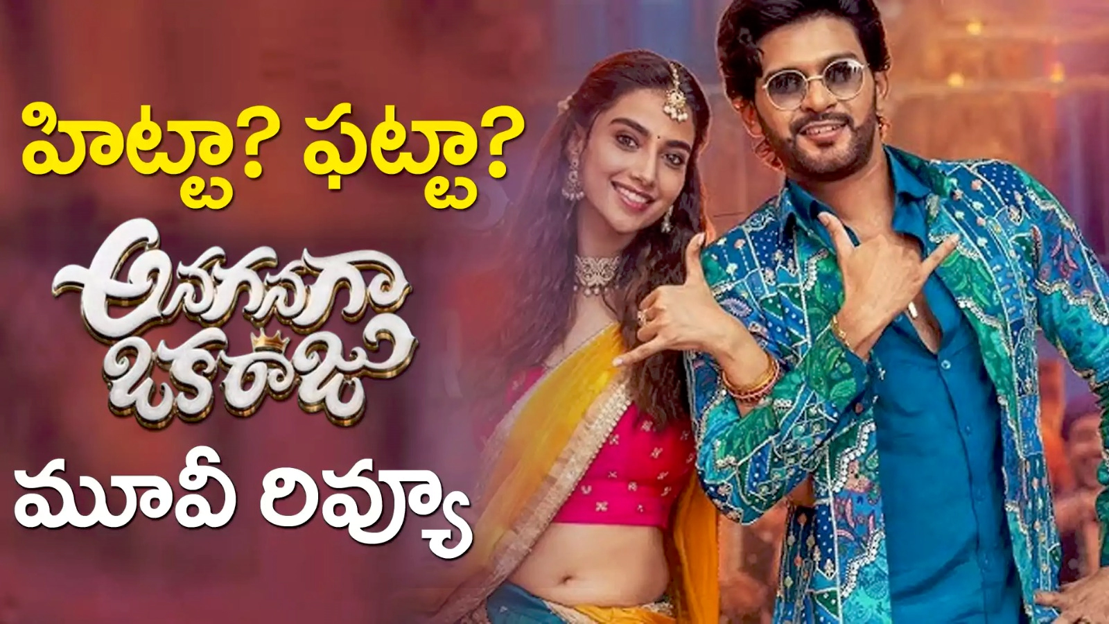 Anaganaga Oka Raju Movie Review Telugu