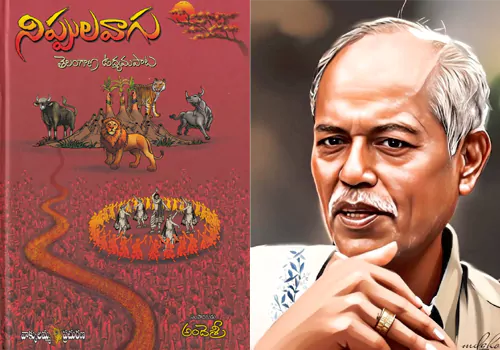 andesri poetry collection book nippulavagu in every