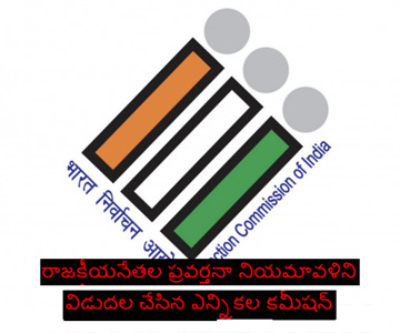 ap election commission on local body elections