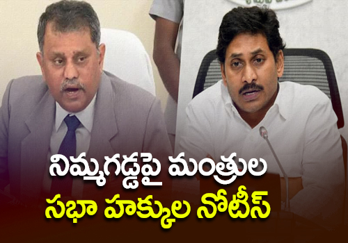 ap ministers given notice to speaker on sec nimmagadda