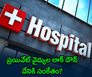 ap private hospitals in lockdown