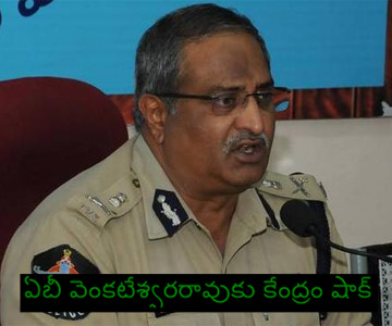 Central Home Ministry Supports AB Venkateswara Rao Suspension