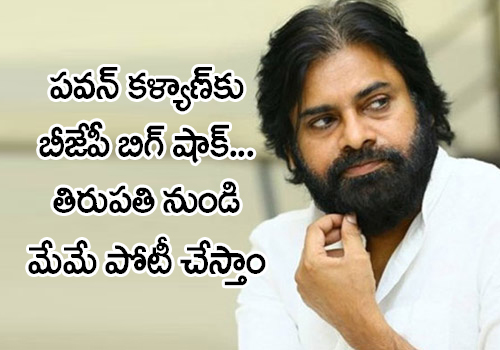 BJP gives shock to Pawan Kalyan
