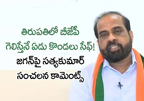 bjp leader satya kumar sensational comments