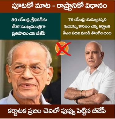 Nation fire on BJP political drama