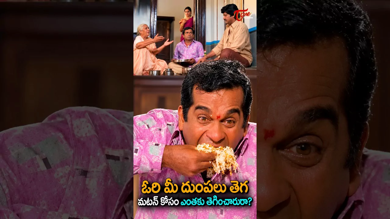 తిండి కోసం గాంధీ గారి సూక్తులు.. బ్రహ్మానందం నవ్వుల హంగామా!