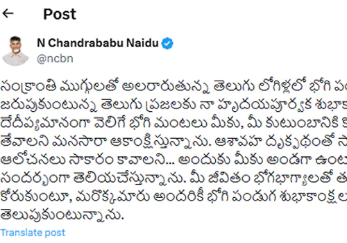 Cbn wishes people on the eve of bhogi