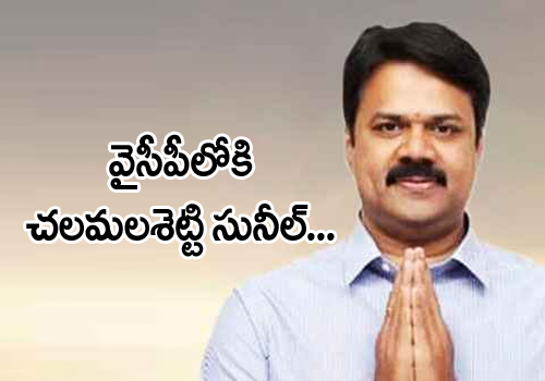 Chalamalasetty Sunil to join YSRCP