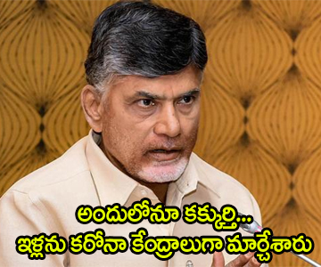 chandrababu fires on ycp govt over housing scheme