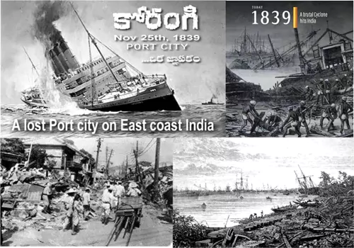 కోరంగి ఓడరేవు  వైభవం..  దాచేస్తే దాగని సత్యం.!