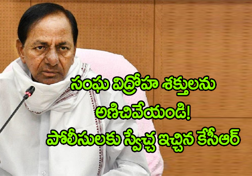 cm kcr review meeting on law and order
