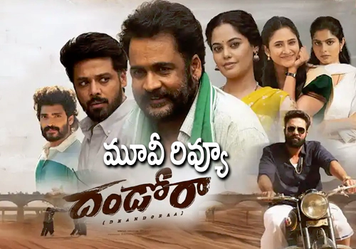 Dhandoraa movie review telugu