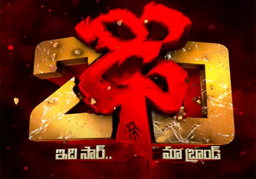 ఢీ సీజన్ 20 త్వరలో
