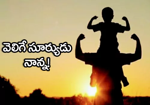 fathers  day special article