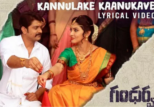 'క‌న్నుల‌కే కానుక‌వే..' అంటూ పాడిన 'గంధ‌ర్వ‌'