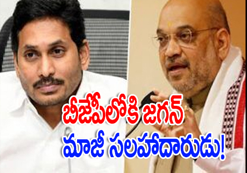 బీజేపీలోకి జగన్ మాజీ సలహాదారు..! | former ias officer pv ramesh likely ...