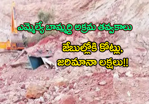 Illegal Mining In Kondapalli Reserve Forest