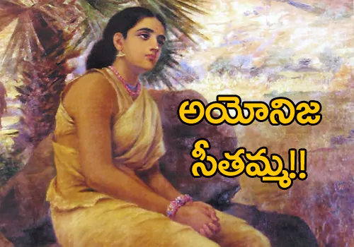 Inspiring Story from Sita in ramayana