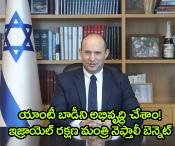 Israel Defence Minister Claims Breakthrough In Developing Covid 19 Antibody