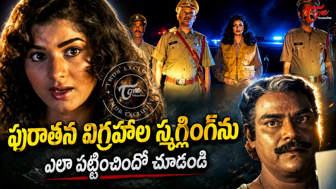 ప్యాలెస్‌లో సీక్రెట్ స్మగ్లింగ్ దందా.. మైండ్ బ్లాకింగ్ పవర్‌ఫుల్ పెర్ఫార్మెన్స్!
