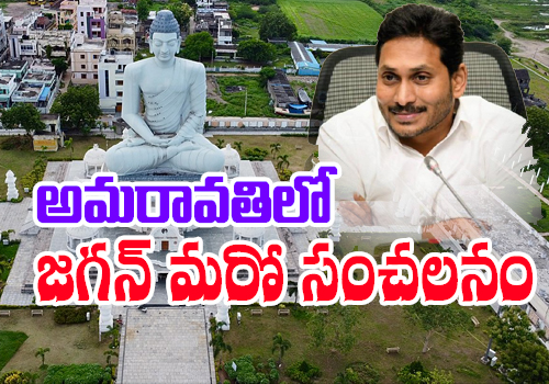 jagan taken sensational decision on amaravathi