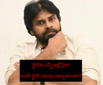 is janasena get good results in local body elections