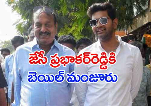 JC Prabhakar Reddy finally gets bail