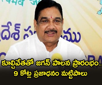 కూల్చివేతతో జగన్ పాలన ప్రారంభం.. 9 కోట్ల ప్రజాధనం మట్టిపాలు Kimidi