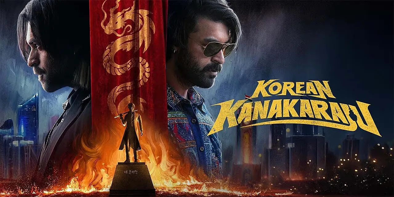 'కొరియన్ కనకరాజు' బాక్సాఫీస్ సునామీ: 10 రోజుల్లో ఎన్ని కోట్ల గ్రాస్ అంటే.?