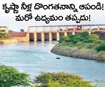 krishna water issue between ap and telangana