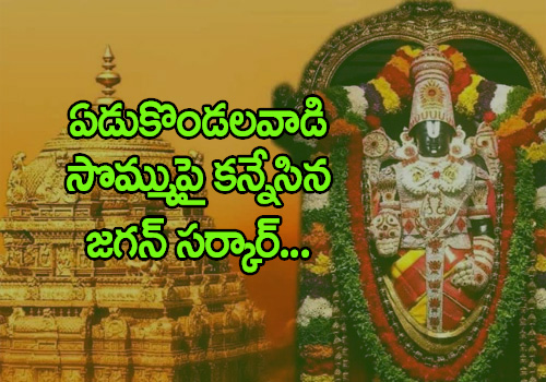 Line clear for flow of TTD funds into ap Govt hands