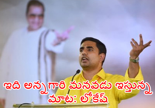 Nara Lokesh responds on NTR statue removal in Nellore district