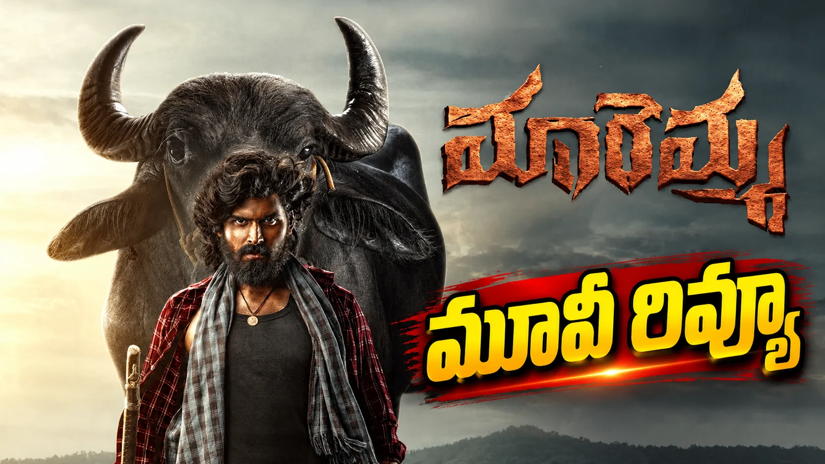Maremma Review Telugu: 'మారెమ్మ' మూవీ రివ్యూ