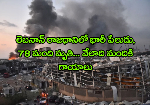 Massive explosion shakes Lebanon capital Beirut