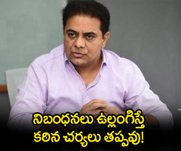 minister ktr about lockdown