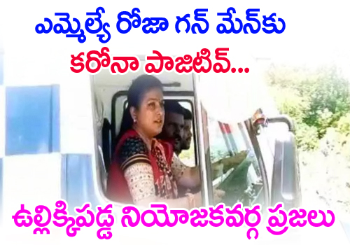 MLA Roja Gunman Tested Positive For Coronavirus