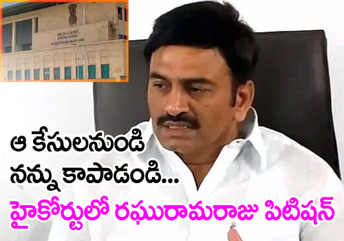 MP Raghu Rama Krishnam Raju Filed Quash Petition in High Court