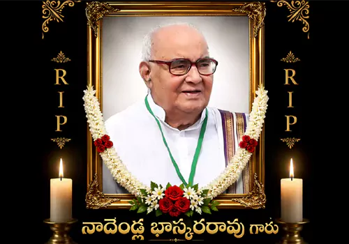 మాజీ ముఖ్యమంత్రి నాదెండ్ల భాస్కరరావు కన్నుమూత