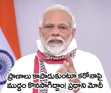 Narendra Modi on Lockdown Extension