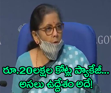 Nirmala Sitharaman on Economic Package