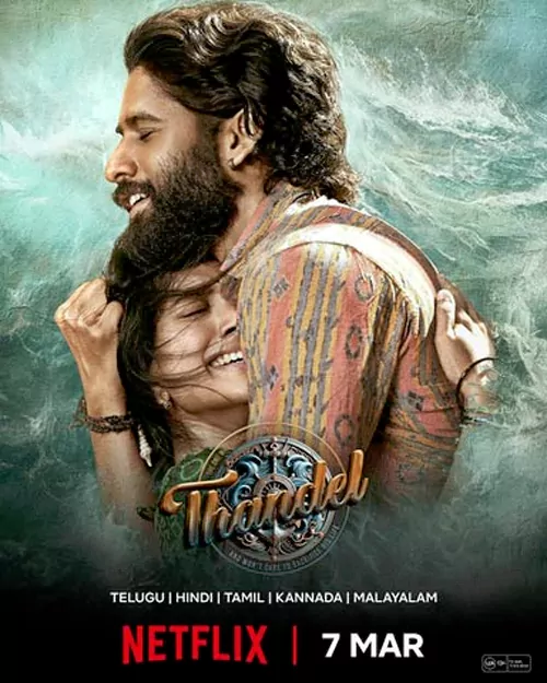 తండేల్ ఓటిటి రిలీజ్ డేట్ ఇదే..ఐదు భాషల్లో రాజులమ్మ జాతరే 