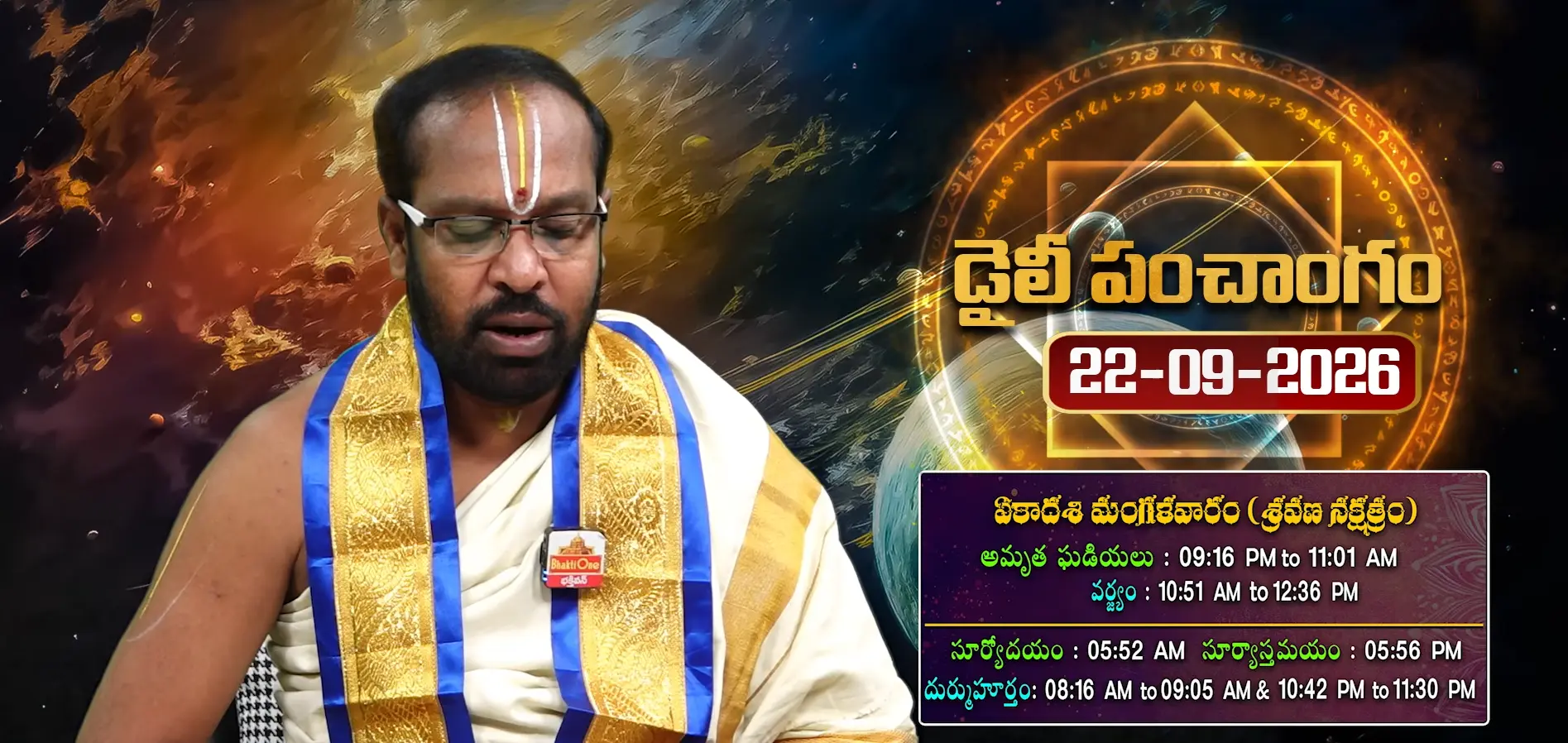 22 సెప్టెంబర్ 2026 మంగళవారం నాటి తెలుగు పంచాంగం మరియు రాశి ఫలాలు