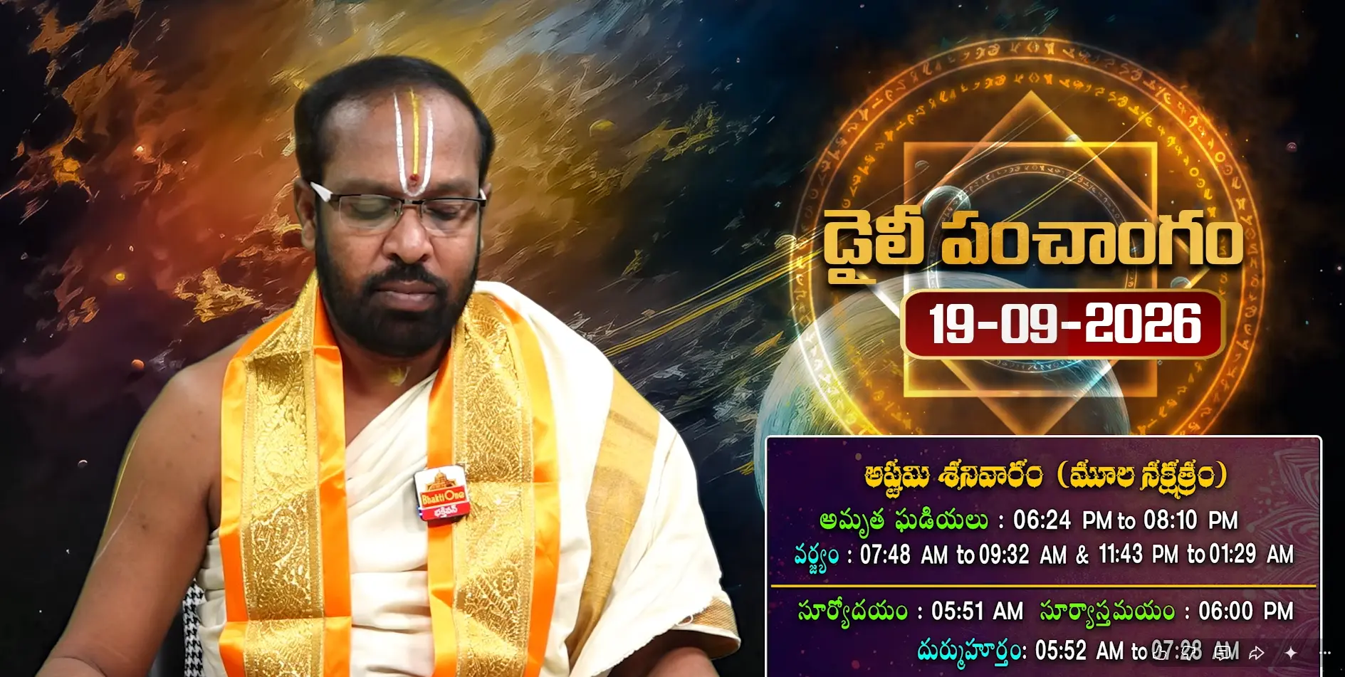 19 సెప్టెంబర్ 2026 శనివారం నాటి తెలుగు పంచాంగం మరియు రాశి ఫలాలు