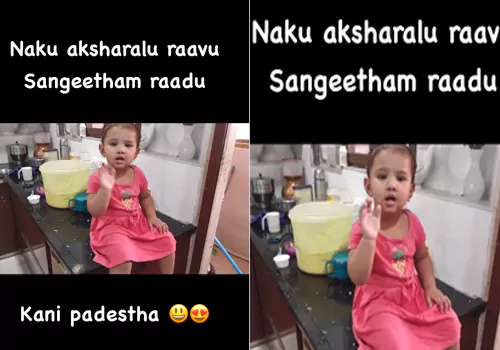 సంగీతం, అక్షరాలు రాకపోయిన పాడేయొచ్చని చెప్తున్న బాలాదిత్య కూతురు!