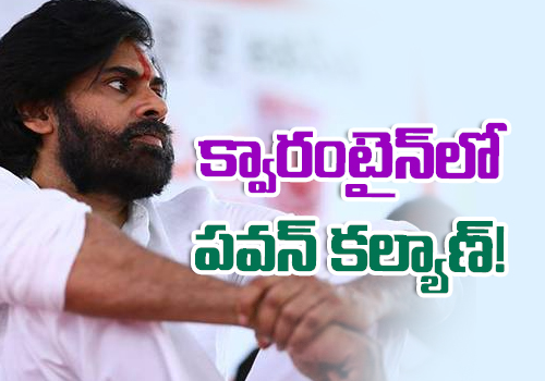 jana sena chief pawan kalyan in home quarantine