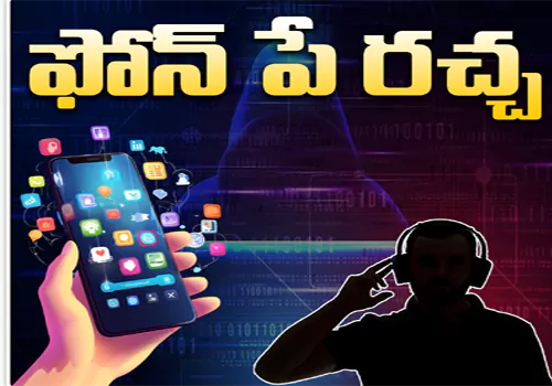 phone tapping sit inquiry