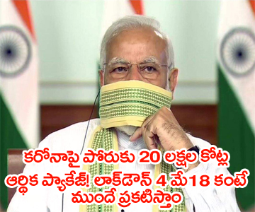 PM Modi on Lockdown Extension