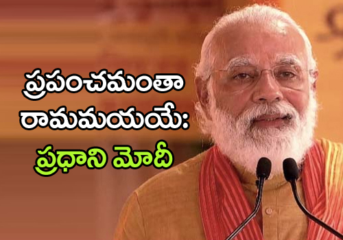 pm modi speech at ayodhya