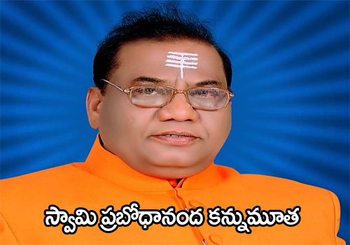 prabodhananda passes away in tadipatri