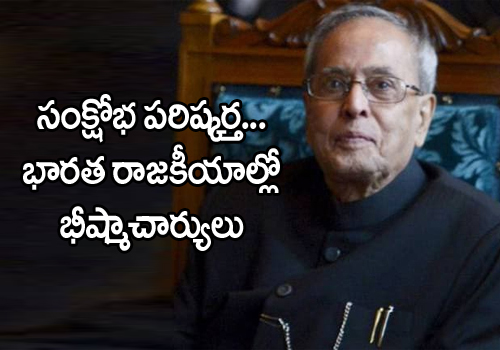 pranab mukherjee political journey